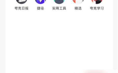 夸克浏览器有广告怎么办  夸克浏览器关闭广告推荐方法介绍