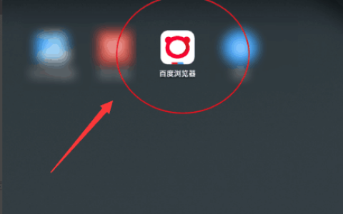 百度浏览器如何关闭无痕模  百度浏览器关闭无痕模方法