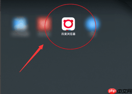 百度浏览器如何关闭无痕模 百度浏览器关闭无痕模方法