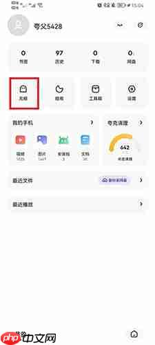 夸克浏览器怎么开启无痕浏览 开启无痕浏览的方法
