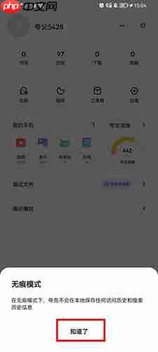 夸克浏览器怎么开启无痕浏览 开启无痕浏览的方法