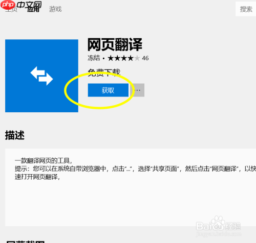 edge怎么翻译页面 翻译页面方法