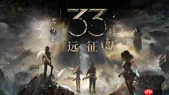 《星之海》总监盛赞《光与影：33号远征队》 但玩不下去《女神异闻录》
