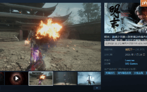 口碑逐渐回暖：《明末》Steam好评率升至45%