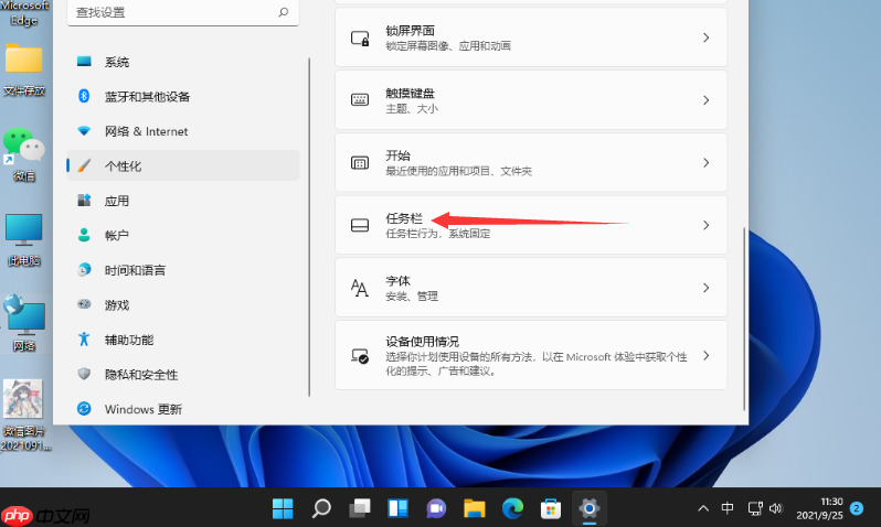windows11开始菜单不设置居中的教程
