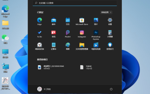 windows11开始菜单不设置居中的教程