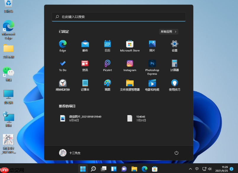 windows11开始菜单不设置居中的教程