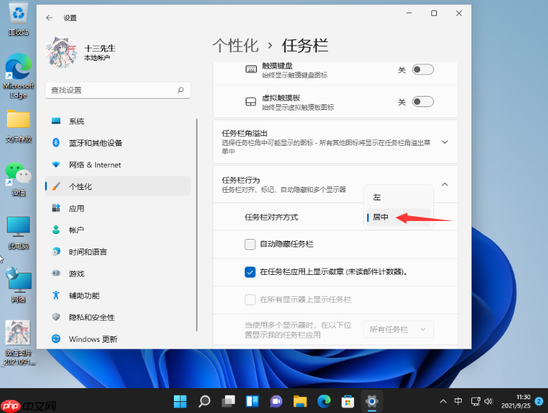 windows11开始菜单不设置居中的教程