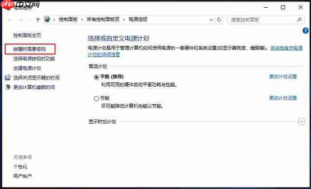 Win10系统如何清除睡眠密码?