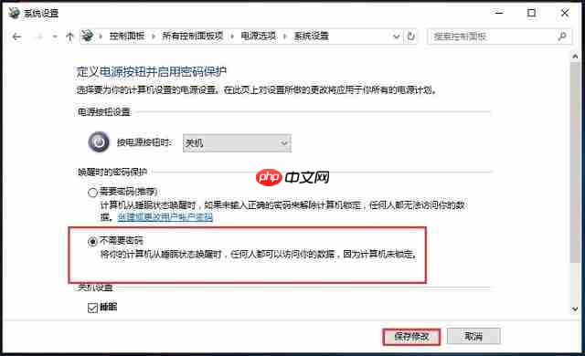 Win10系统如何清除睡眠密码？