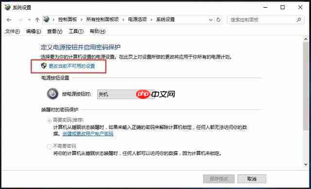 Win10系统如何清除睡眠密码？