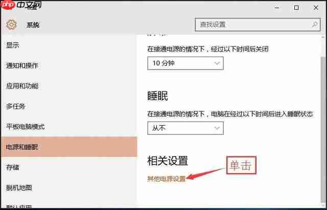 Win10系统如何清除睡眠密码?