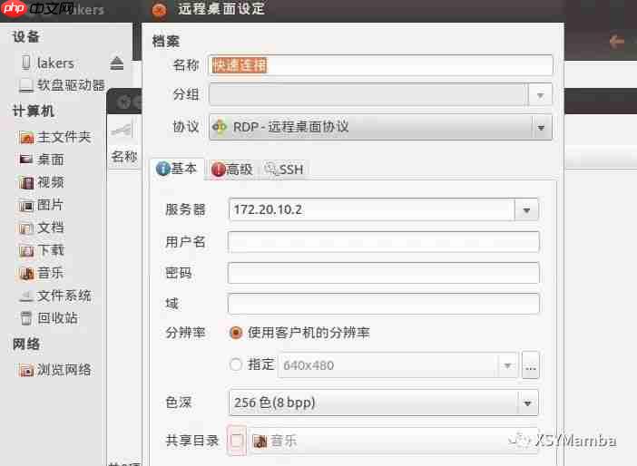 浅谈【远程控制桌面】