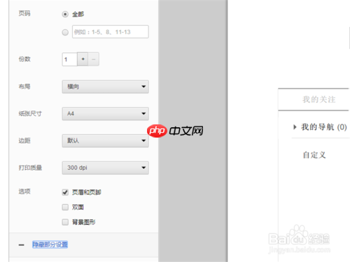 360浏览器为什么不能打印 设置网页打印方法
