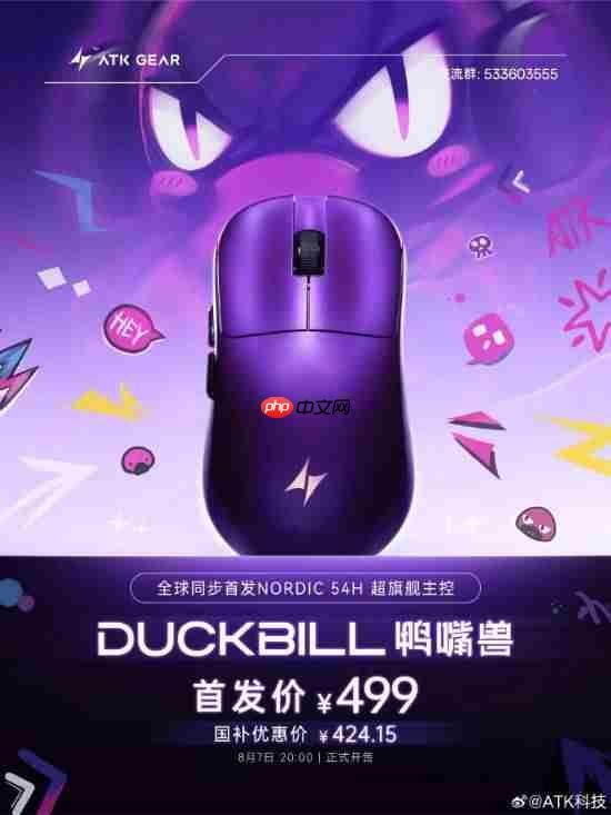 atk烈空鸭嘴兽系列鼠标发布:nordic 54h20新旗舰主控 首发499元