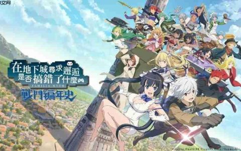 战斗动作 RPG《在地下城寻求邂逅是否搞错了什么：战斗编年史》宣布将于 2025年9月29日 终止服务