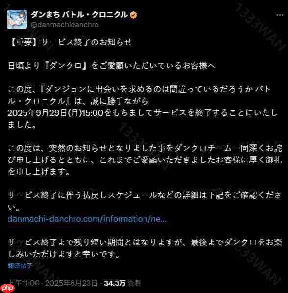 战斗动作 RPG《在地下城寻求邂逅是否搞错了什么:战斗编年史》宣布将于 2025年9月29日 终止服务