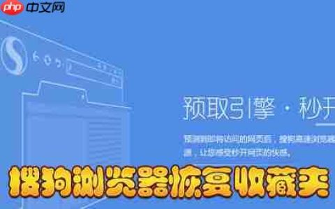 搜狗浏览器怎样恢复收藏夹  恢复收藏夹方法