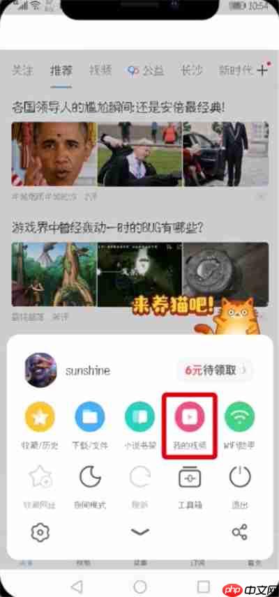 UC浏览器怎么查询视频播放历史的 查询视频播放历史方法
