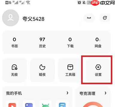 夸克浏览器如何关闭安全模式 夸克浏览器安全检测关闭方法