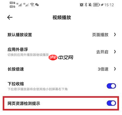 夸克浏览器如何关闭安全模式 夸克浏览器安全检测关闭方法