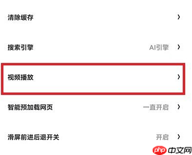 夸克浏览器如何关闭安全模式 夸克浏览器安全检测关闭方法