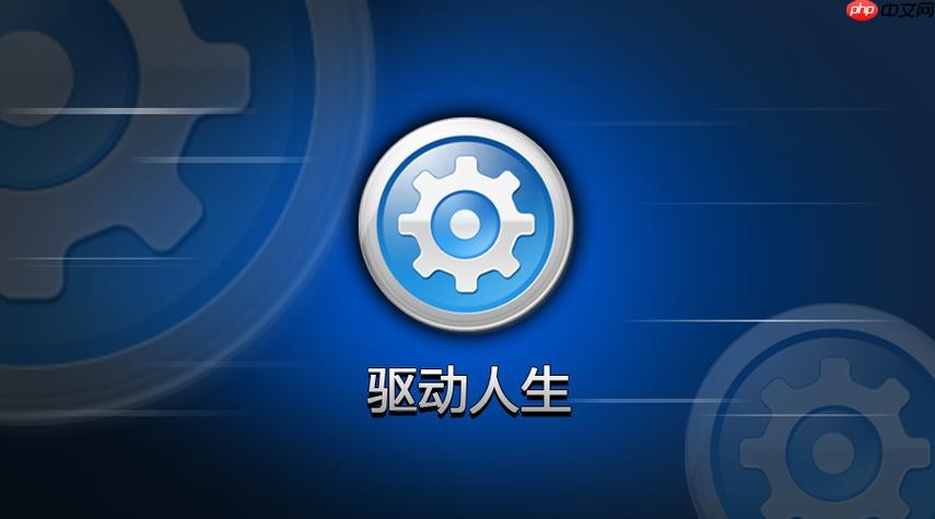 驱动人生如何更新显卡驱动?驱动人生更新显卡驱动的详细步骤