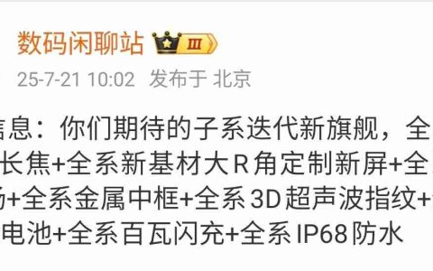 REDMI K90系列配置部分曝光！全系标配50MP长焦+3D超声波指纹