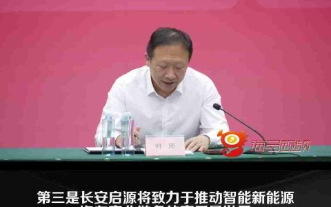 长安汽车叶沛：坚决杜绝行业和产业链上低质低价无序内卷