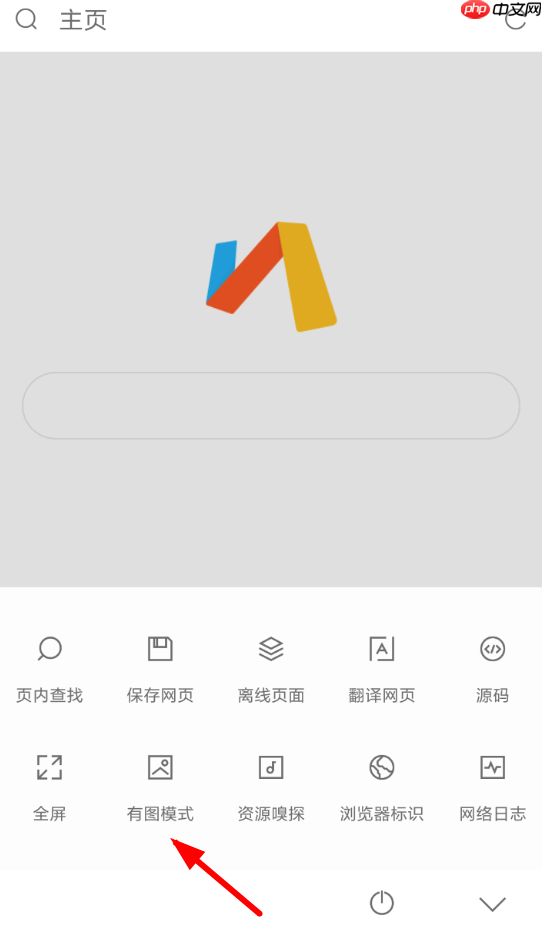 Via浏览器怎么设置无图 Via浏览器无图模式设置教程