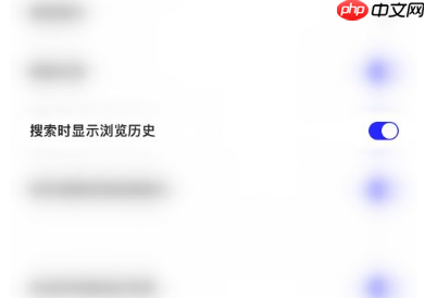 夸克浏览器怎么关闭搜索历史 夸克浏览器关闭搜索历史方法介绍