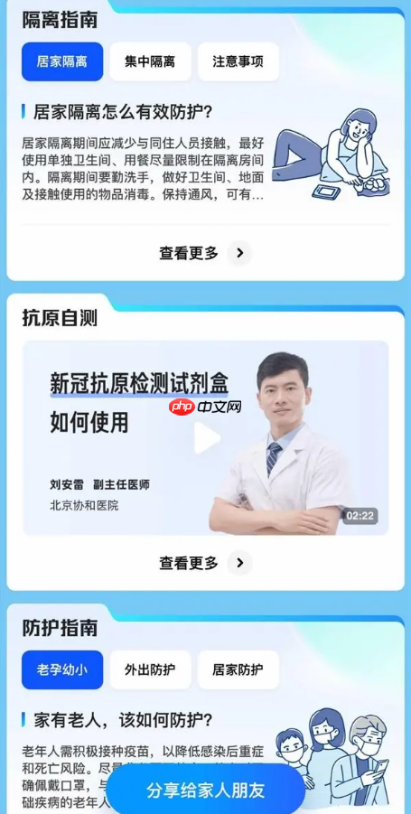 夸克App上线“健康防护手册” 一站式聚合科学防疫知识