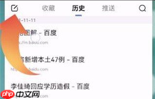 百度手机浏览器极速版如何删除 百度极速版历史记录删除方法