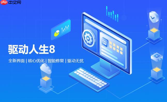 驱动人生快速备份驱动方法 驱动人生备份驱动的完整流程