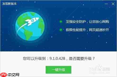 360浏览器怎么升级到*高版本 升级浏览器方法