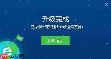 360浏览器怎么升级到*高版本 升级浏览器方法