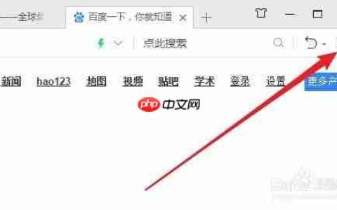 360浏览器怎么升级到*高版本 升级浏览器方法