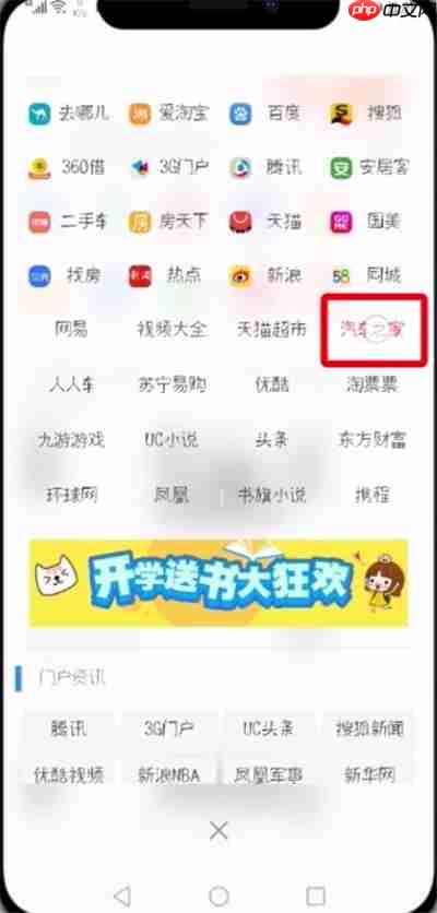 uc浏览器怎么进入汽车之家 进入汽车之家方法