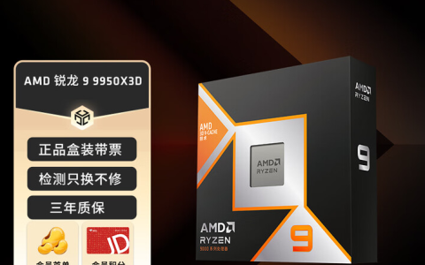 暑期打造全能整机！AMD 锐龙9 9950X3D处理器必备