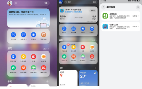 手机右滑，服务直达！华为用户亲述负一屏带来的日常惊喜