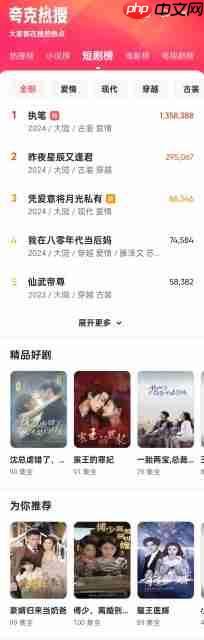 夸克App热搜榜全新上线“短剧榜” 小时级更新打造信息服务新体验