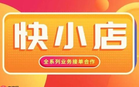 快手小店如何开通直播带货功能 快手小店直播带货的运营技巧