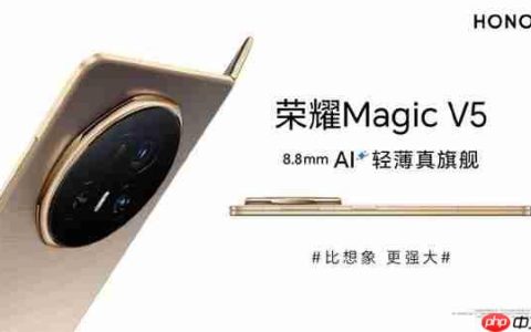 荣耀Magic V5 8.8mm刷新轻薄新纪录 7月2日正式发布