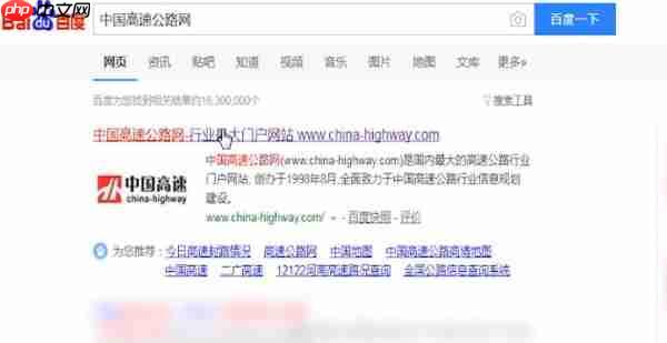 百度浏览器中怎么查询高速实时路况