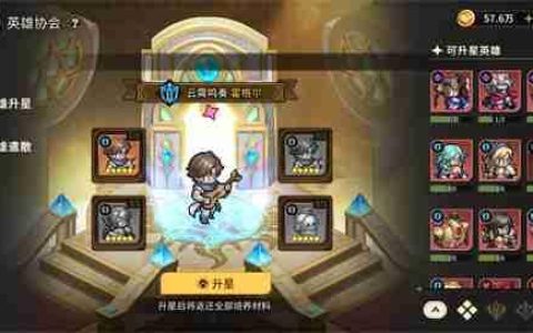 星之旅人四系角色升星材料一览