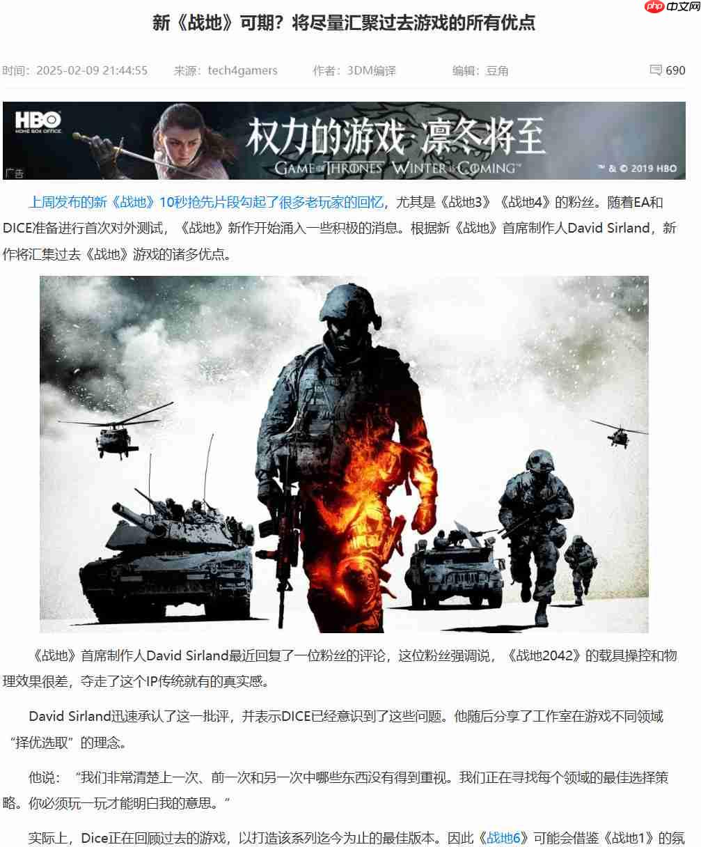 《战地6》大量灵感源于2010年《叛逆连队2》的破坏系统