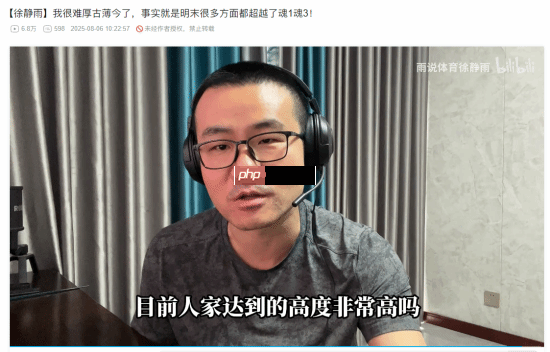 徐静雨再次力挺《明末》：已经超越《黑魂1&3》了