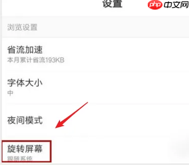 百度浏览器极速版怎么设置横屏 百度浏览器极速版设置横屏方法介绍