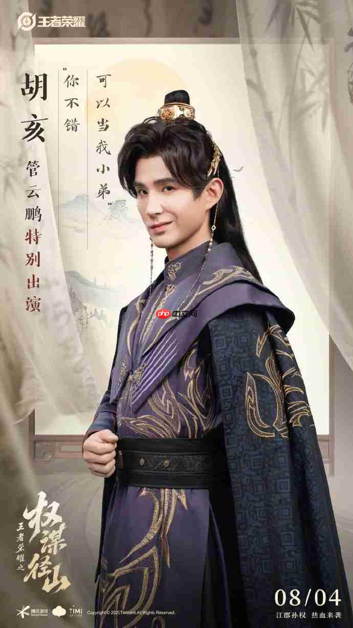 《王者荣耀》架空短剧定档8月4日：歪嘴战神管云鹏演胡亥