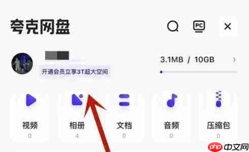 夸克网盘空间不足怎么办 夸克网盘空间不足的解决方法